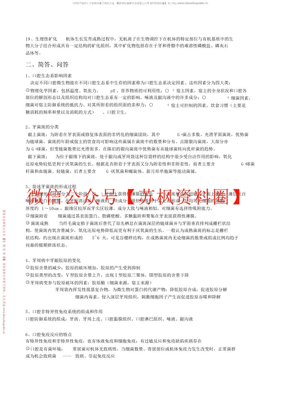 口腔生物学